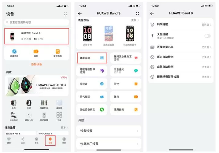 华为手环消息通知设置