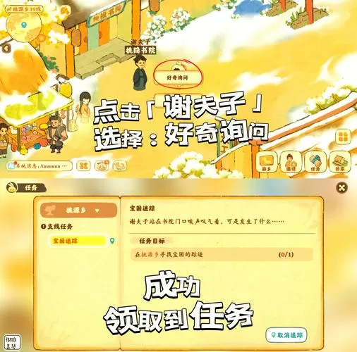 桃源乡有哪些隐藏任务