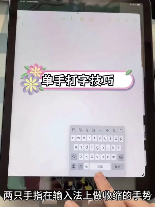 苹果平板浮动键盘怎么关闭截图