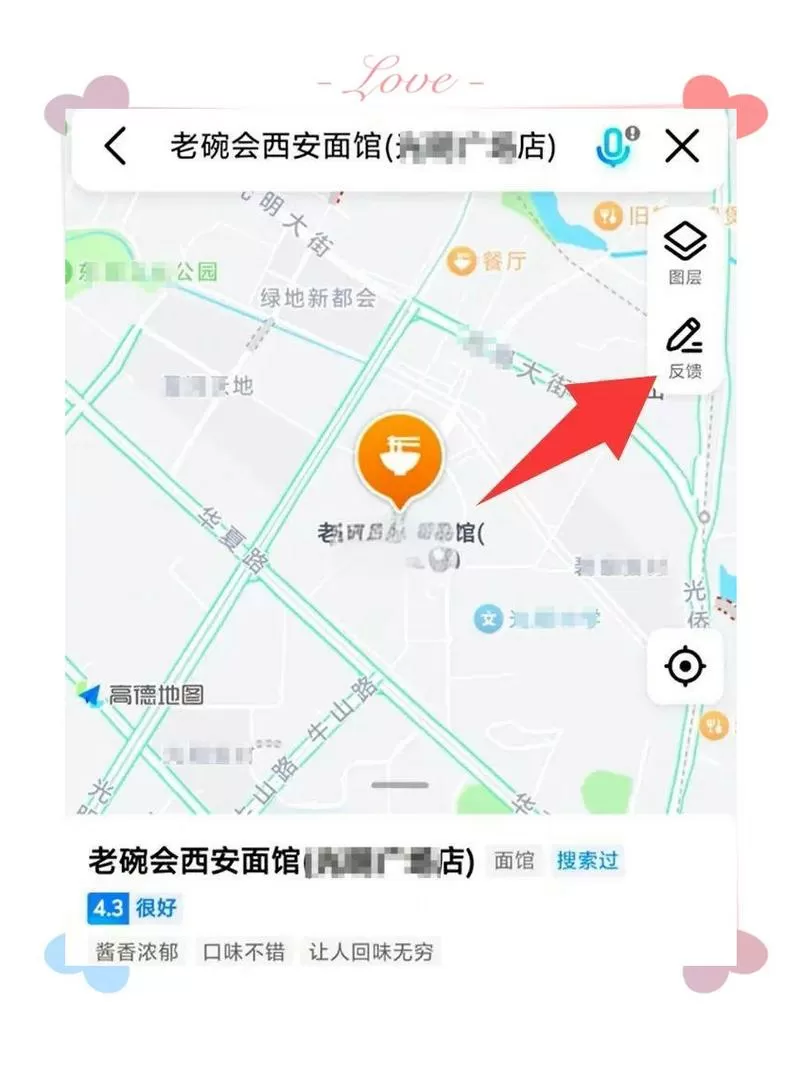 高德地图定位偏移如何修正