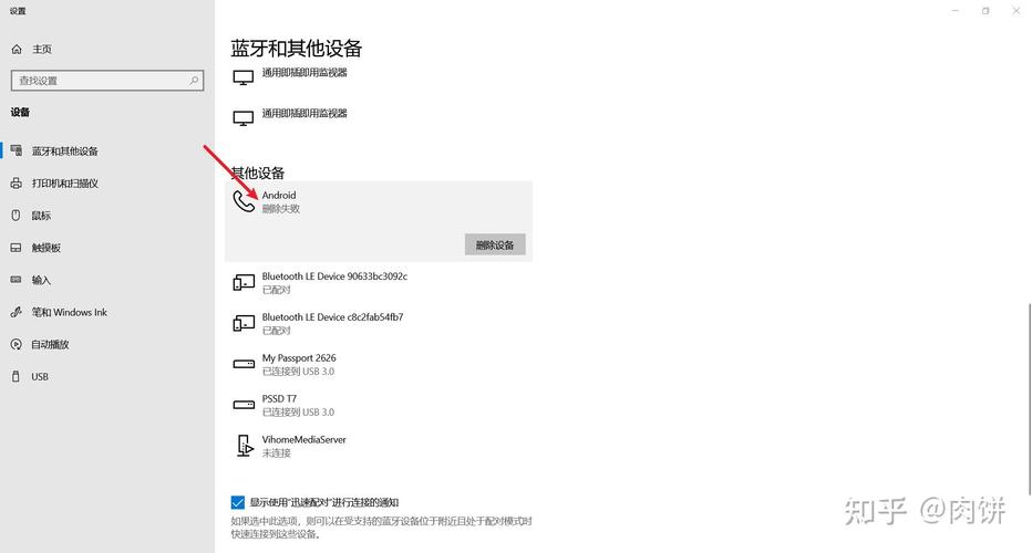 电脑蓝牙删除不了已配对设备
