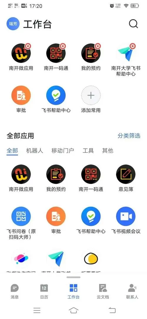 飞书手机文件存储位置
