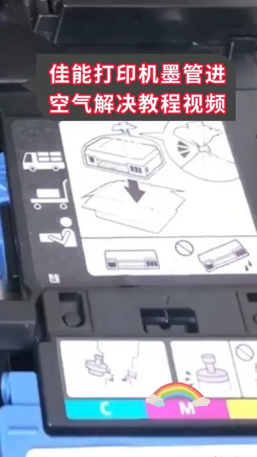 佳能打印机的墨管进空气了,怎么办?
