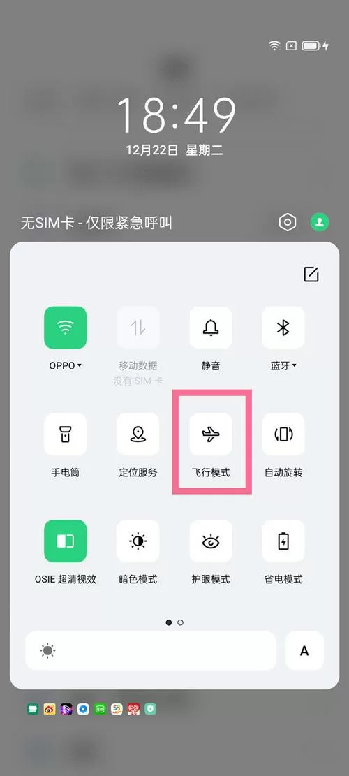 怎样关闭飞行模式oppo