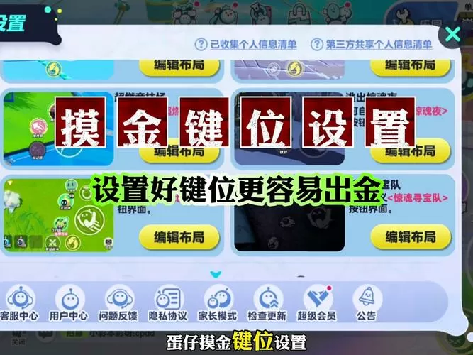 蛋仔怎么设置键位
