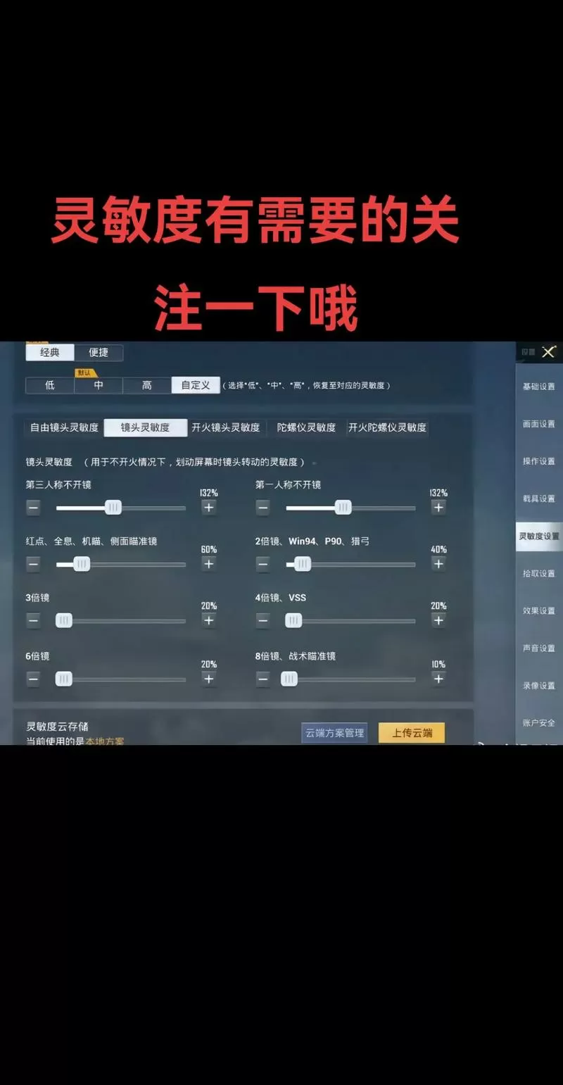 王者荣耀灵敏度怎么恢复默认设置