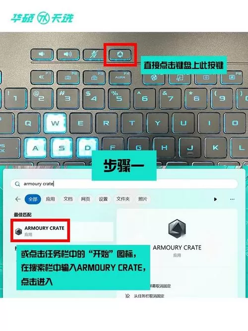 华硕的键盘灯怎么开启