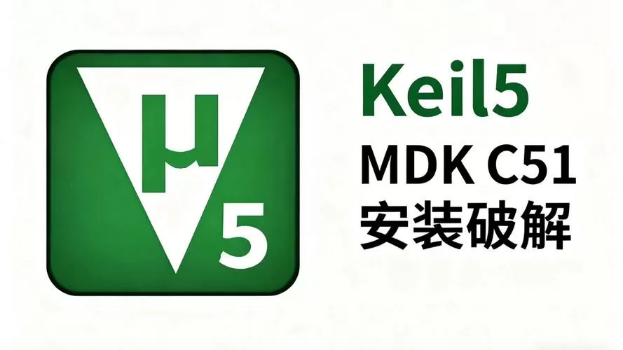keil是什么软件