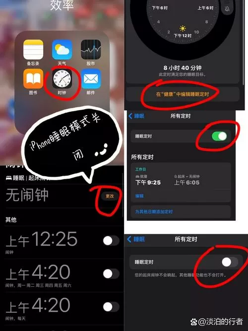 苹果手机更改睡眠设置在哪里