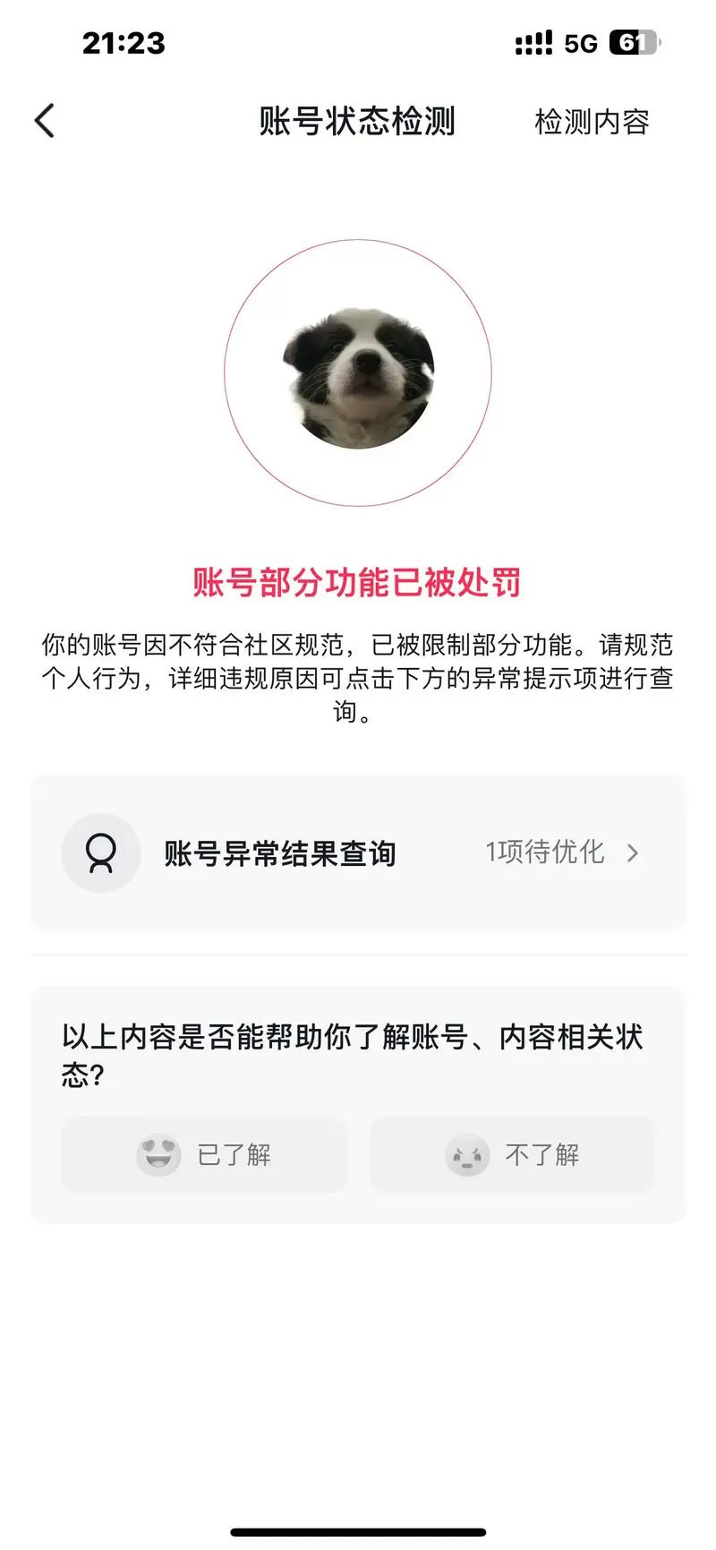 账号异常绑定失败抖音极速版