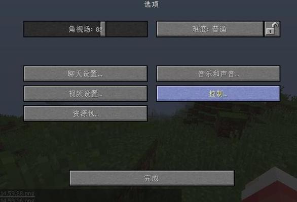 我的世界怎么改移动控制键视频图标