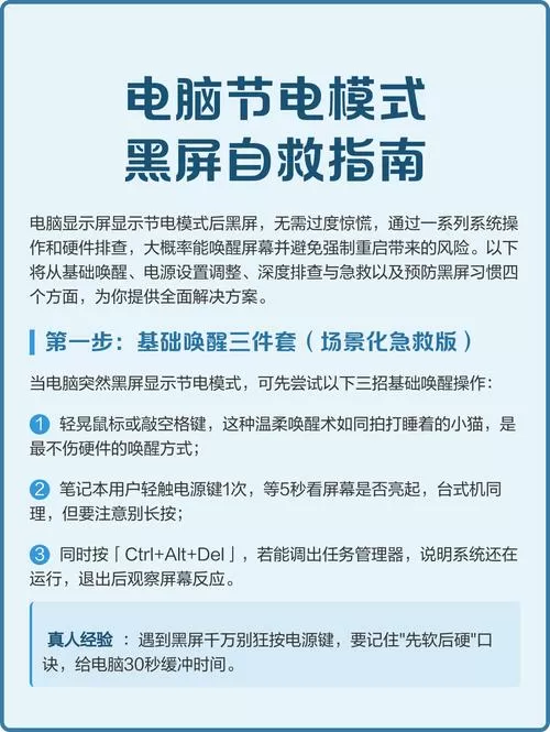 电脑进入节电模式打不开怎么办