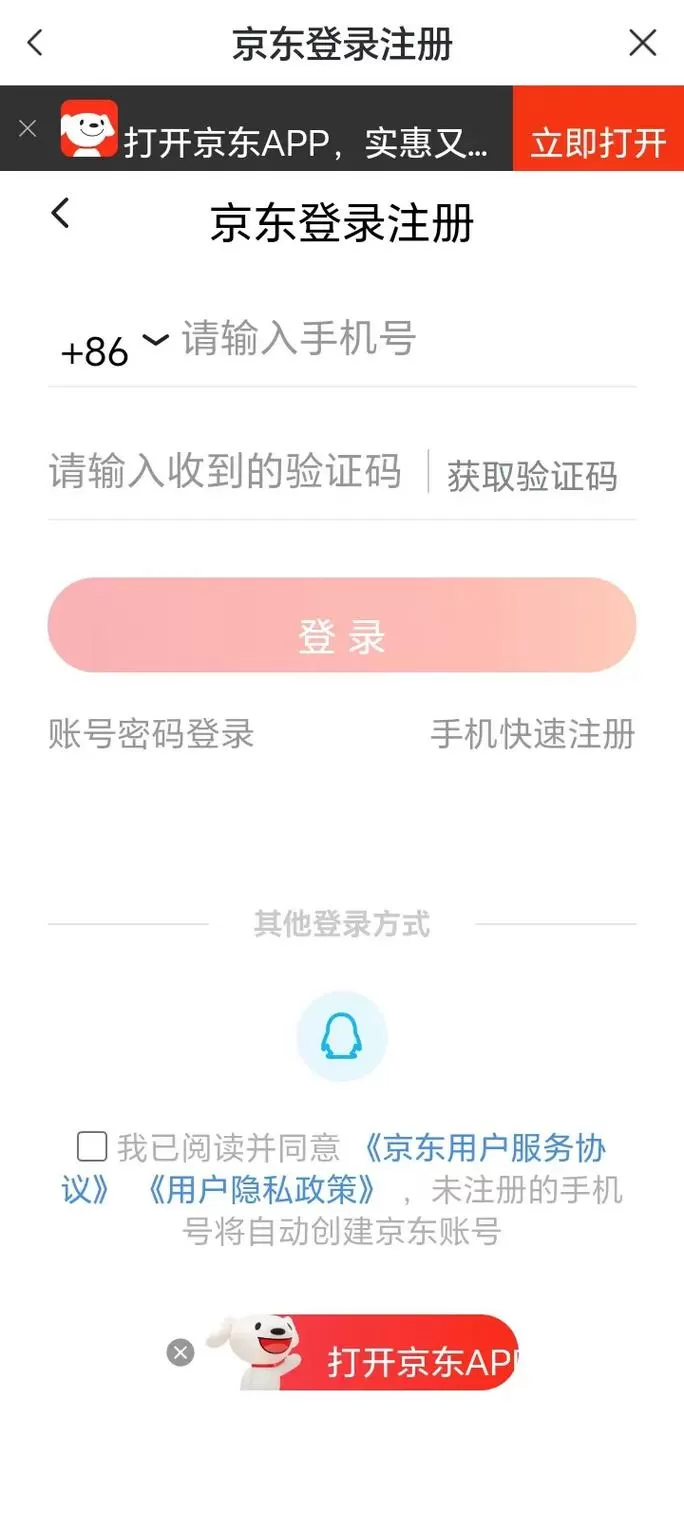 手机京东绑定的手机号不用了怎么办