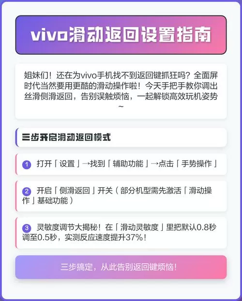 vivo左右滑动返回怎么取消
