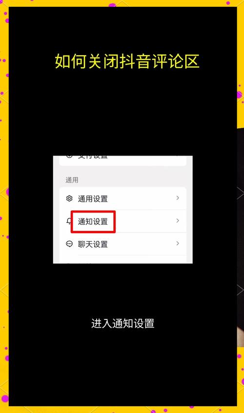 抖音直播关闭评论设置方法