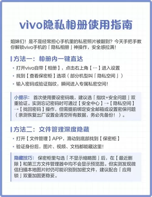 vivo如何设置隐私相册