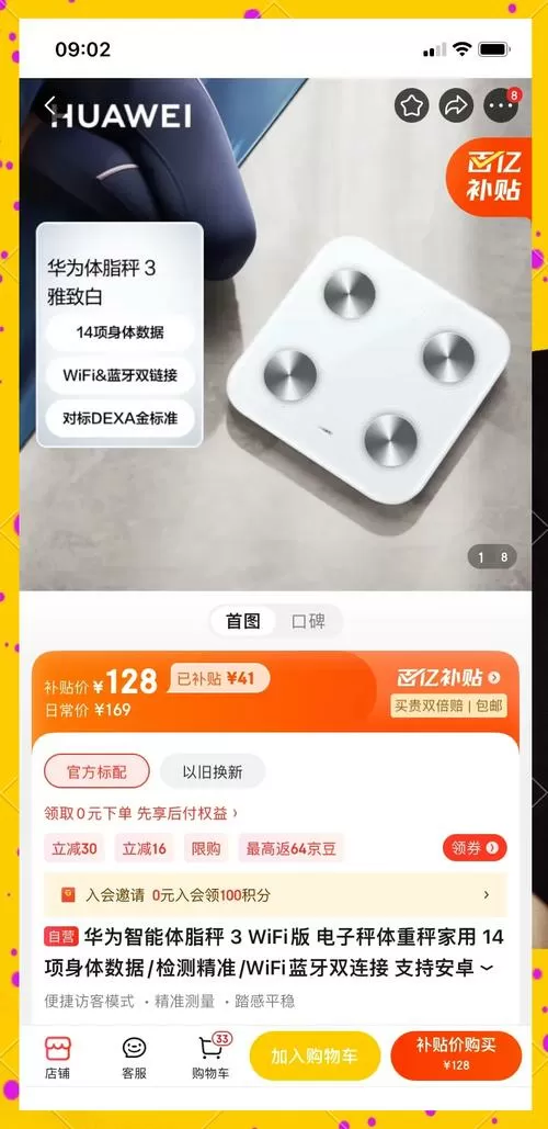华为体脂秤wifi和蓝牙版的区别