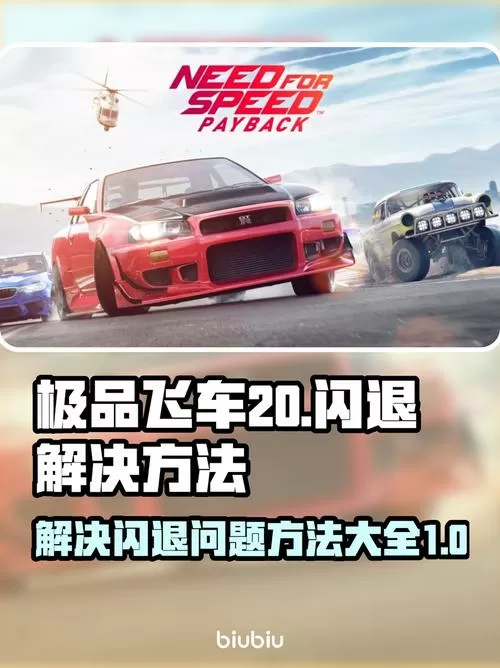 极品飞车20占用cpu高怎么办