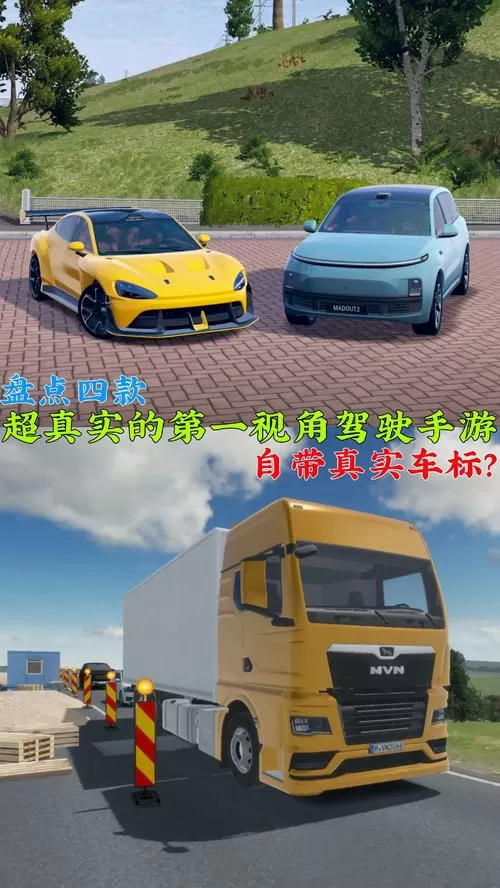 实景开车游戏