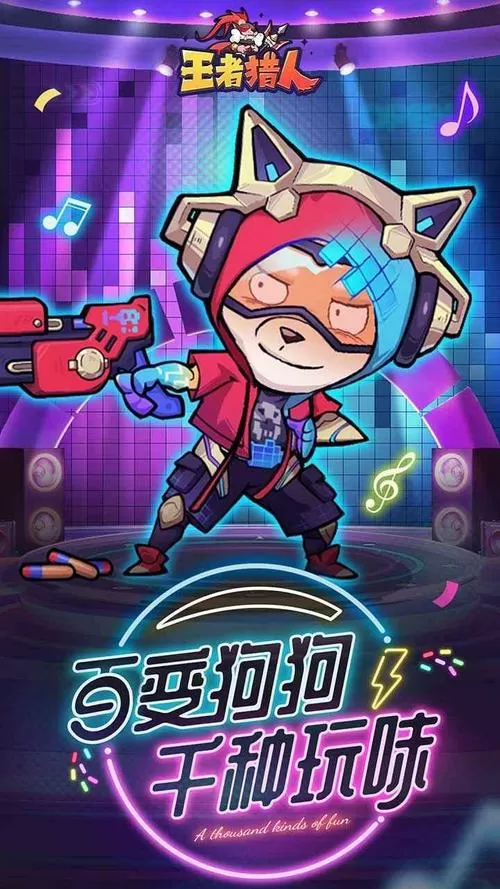 王者猎人破解版无限点卷