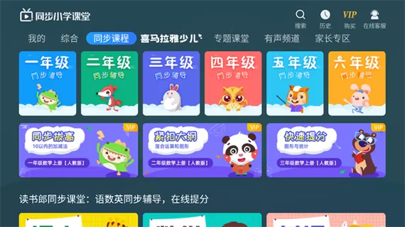 同步课堂学生版下载安装