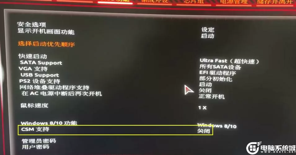 csm支持开启还是关闭