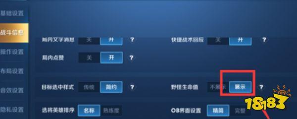 王者荣耀怎么设置显示野怪血量
