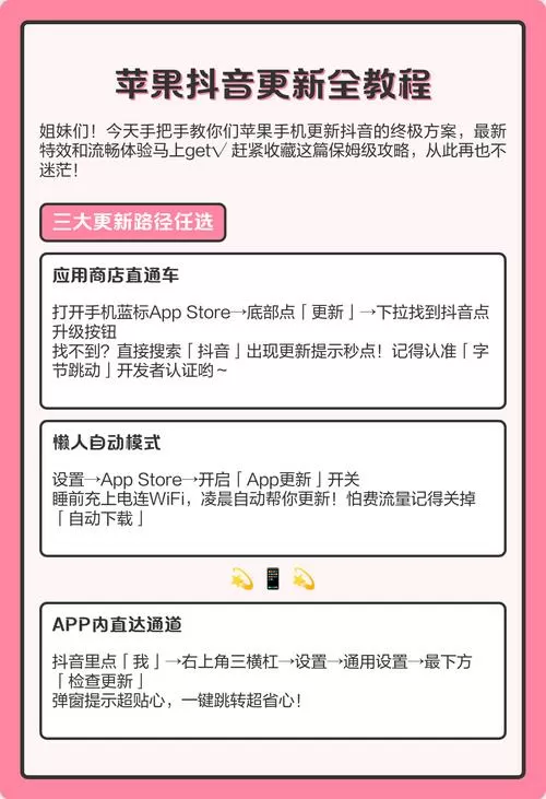 苹果抖音如何更新最新版本
