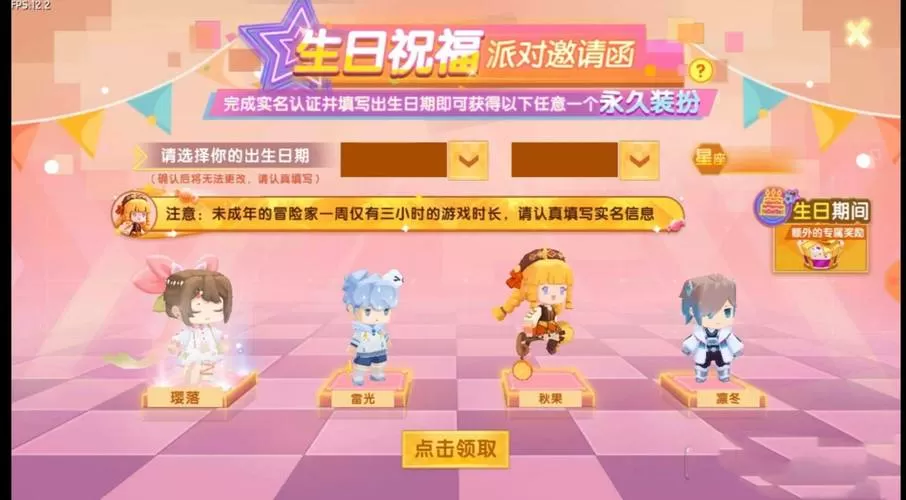 应用商店迷你世界如何调生日