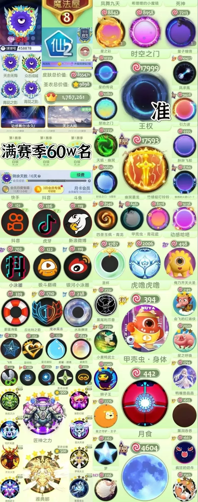 球球大作战如何切换账号