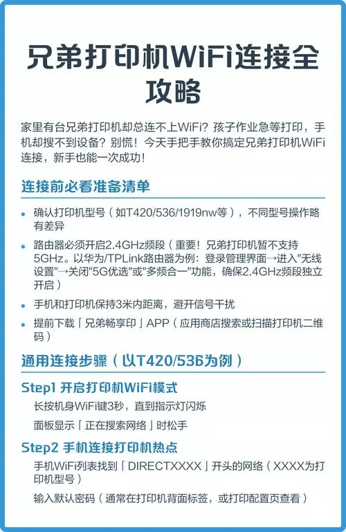 brother打印机wifi设置步骤