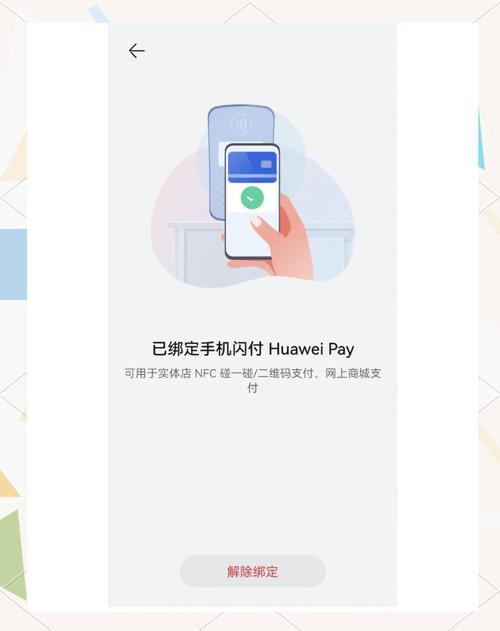 华为钱包如何解绑银行卡号