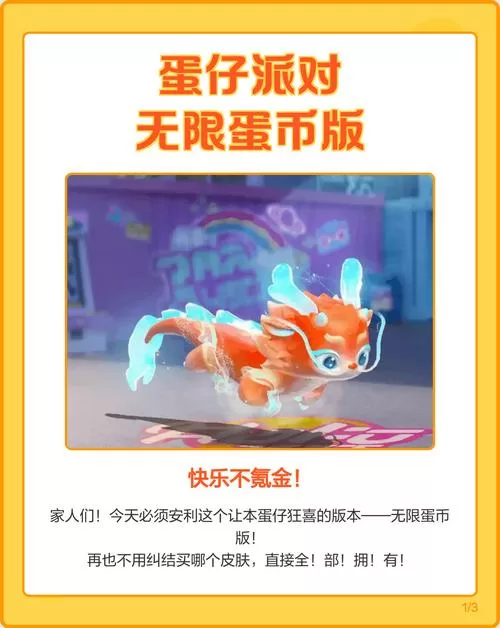 蛋仔派对破解版无限蛋币