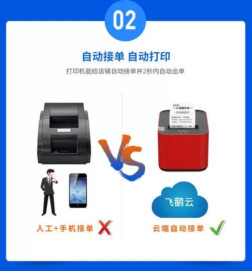 飞鹅打印机怎么连接饿了么