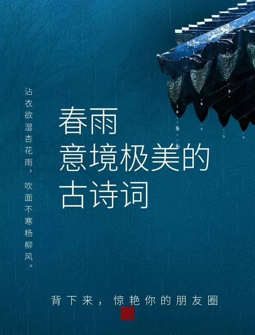 20首春雨诗词