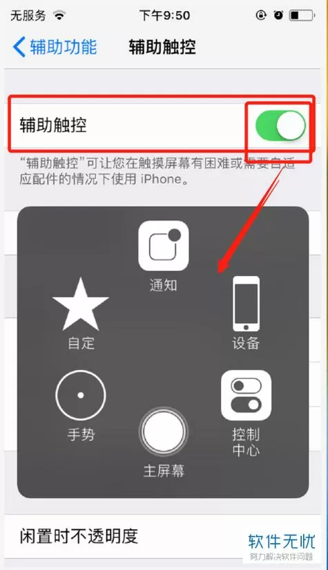 苹果手机页面上的小圆圈怎么关掉