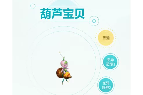 梦幻西游变身术之葫芦宝贝