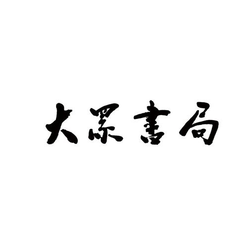 大众文学手机网