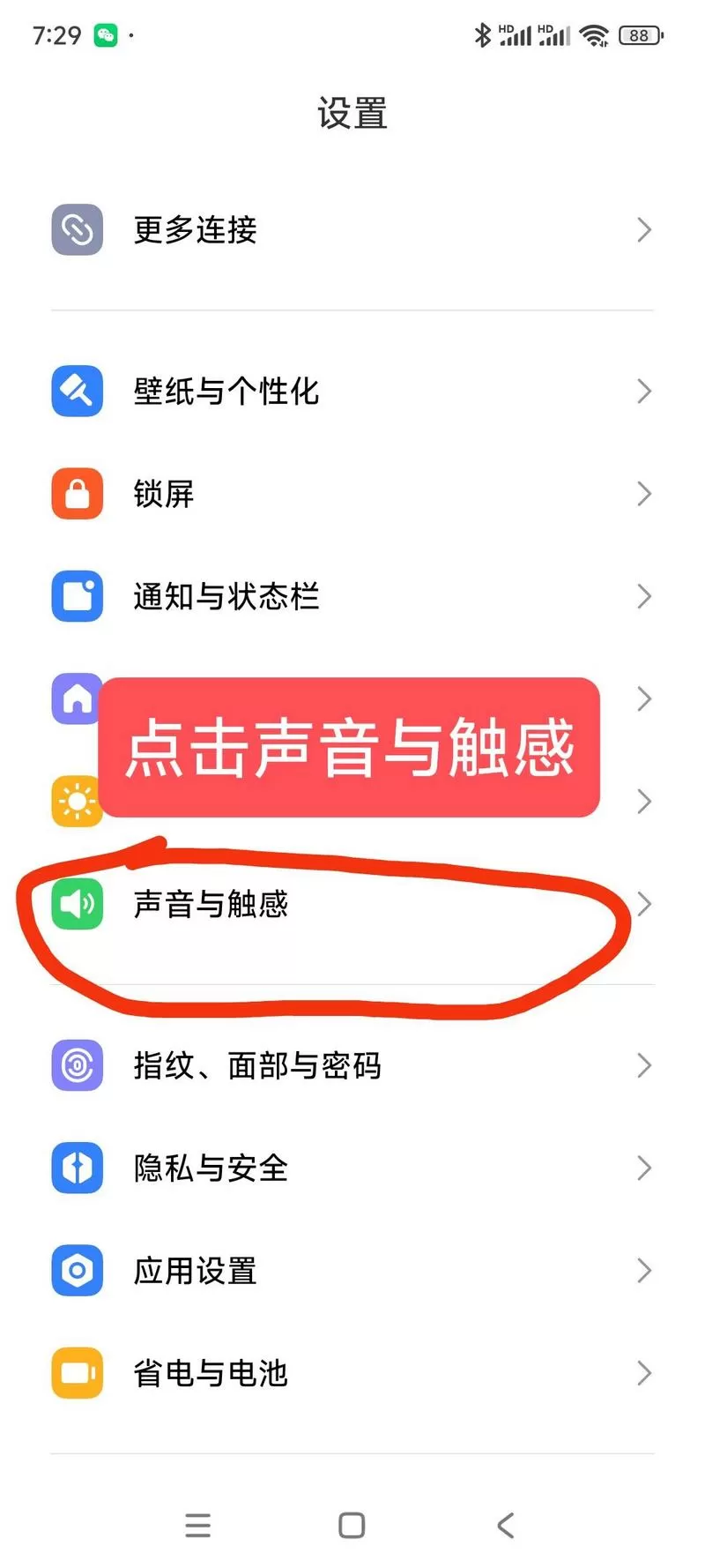 小米系统升级微信就没通知声音了