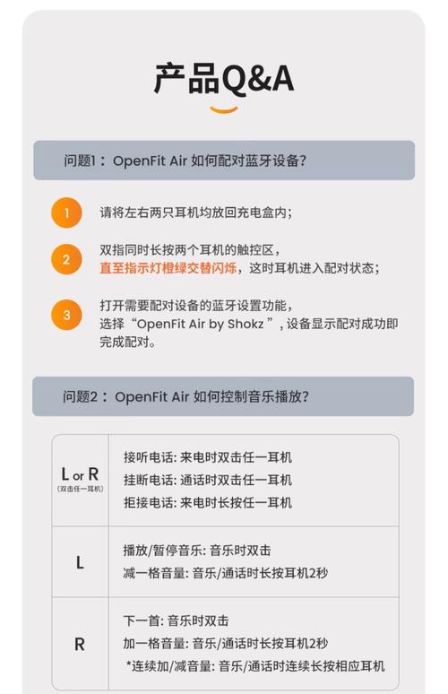 shokz蓝牙耳机说明书
