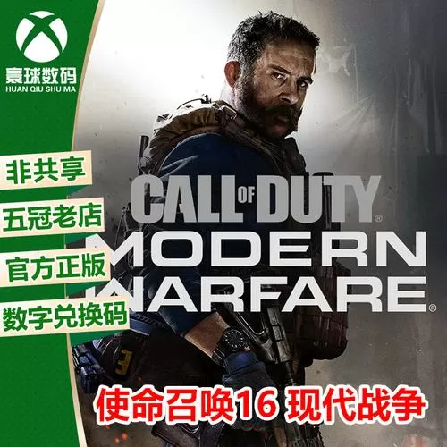 使命召唤16免费和付费的区别