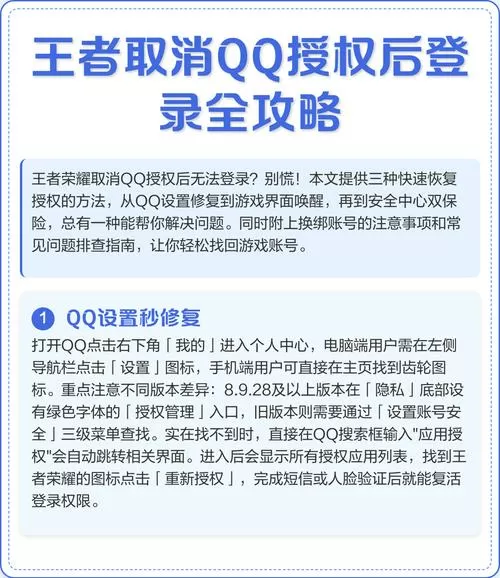 王者qq授权登录失败怎么办截图