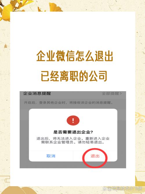 关闭企业微信和退出当前账号区别