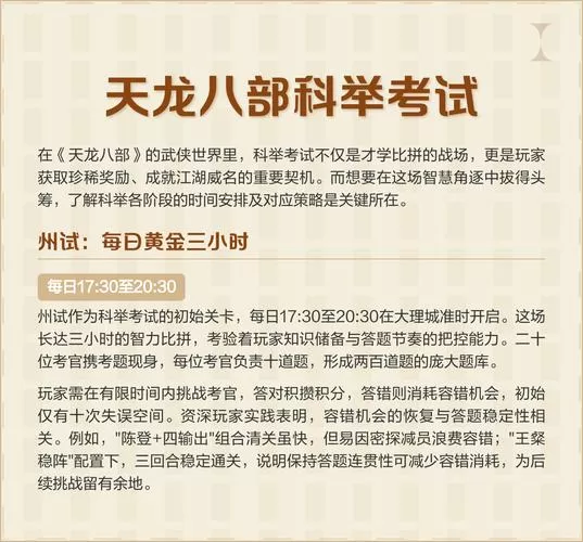 天龙八部科举试题库