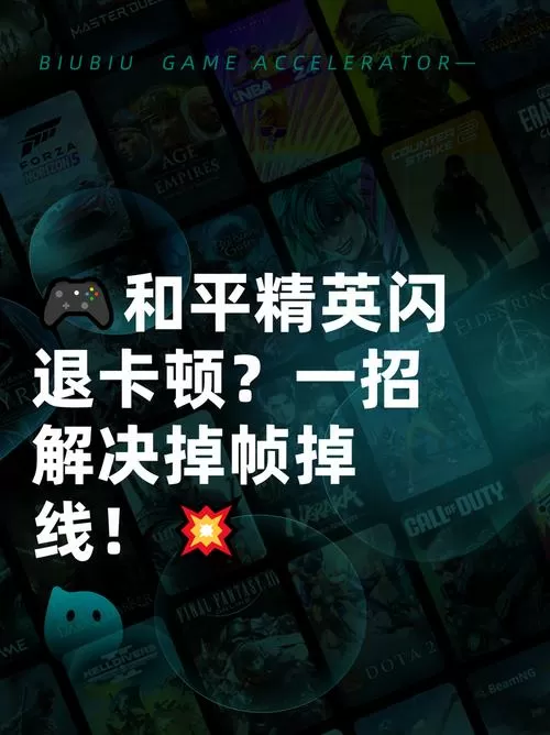和平精英开镜掉帧卡顿截图
