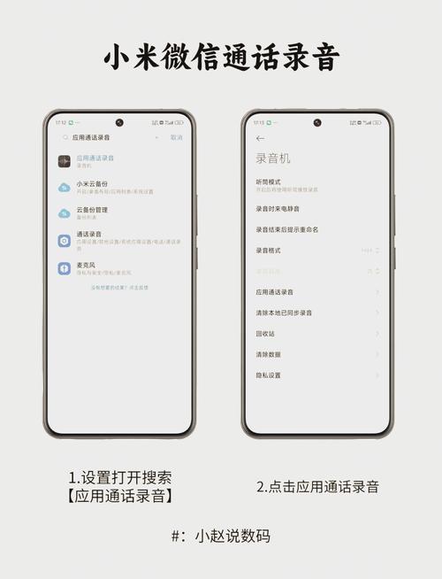 小米通话录音记录在哪里找到