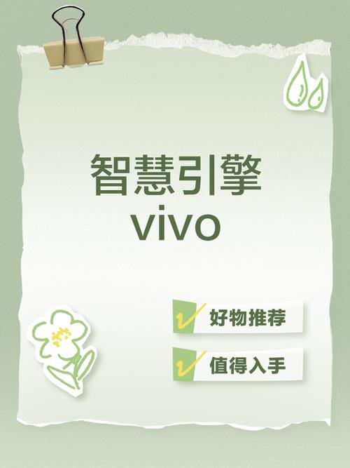vivo智慧引擎设置