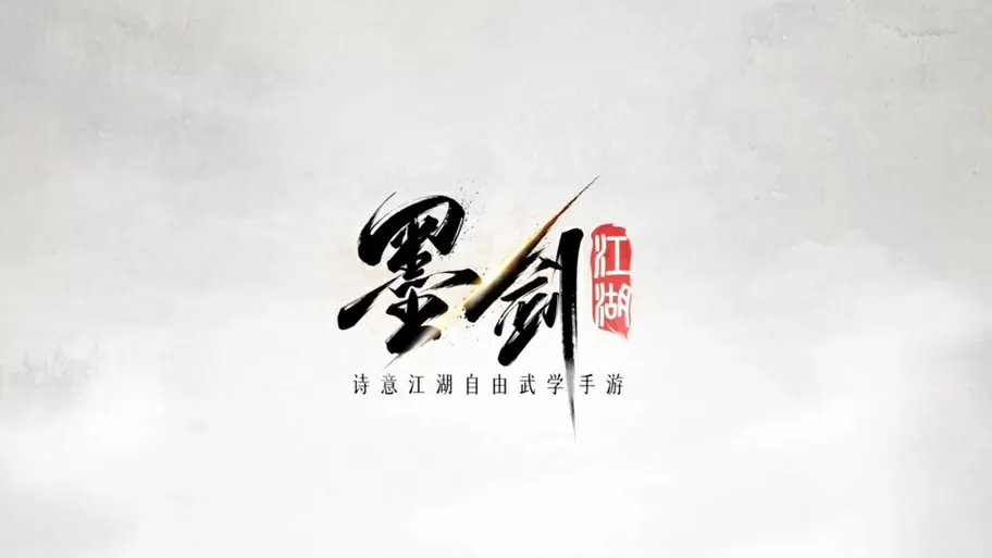 墨剑江湖0.1折