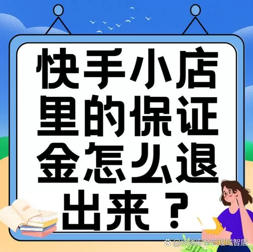 快手没交保证金能提现吗