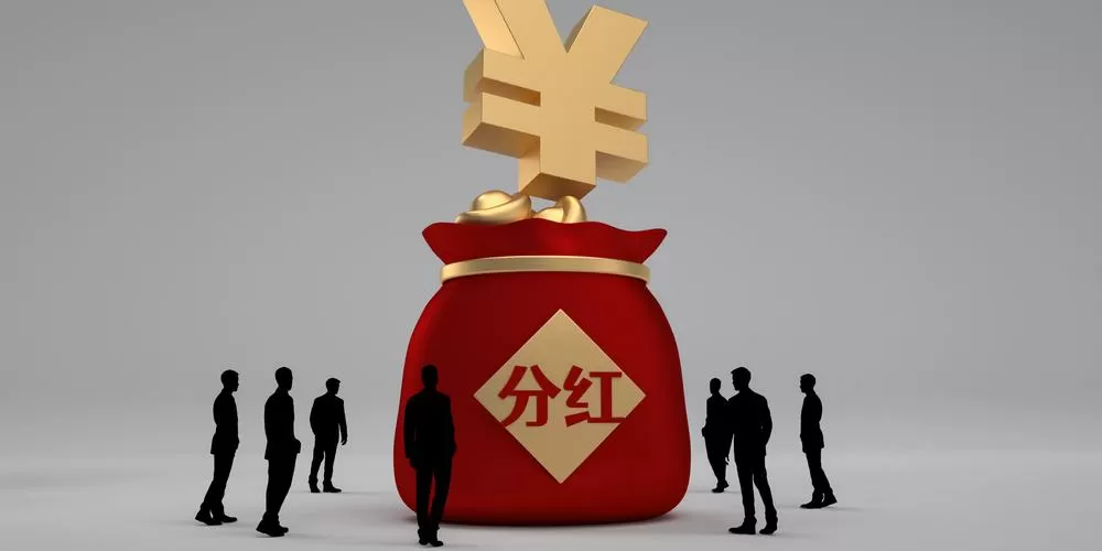 现金分红是好事还是坏事
